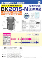 BK201S-N
