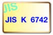 JIS K 6742