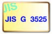 JIS G 3525